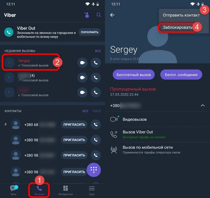 Запрет вайбер. Звонки на вайбер с незнакомого номера. Как запретить звонки на вайбер с незнакомых номеров. Звонок в вайбере от неизвестного абонента. Заглушение неизвестных абонентов на андроид.
