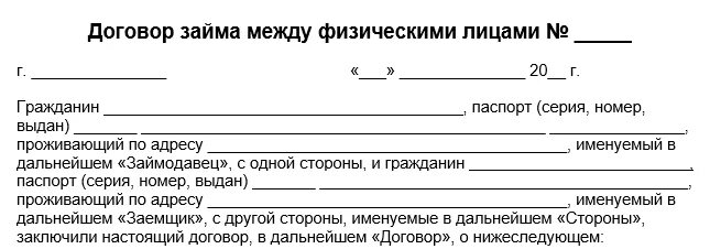 Нижеследующем 1 предмет договора 1. Соглашение между физическими лицами. Договор о займе денег между физическими лицами. Договор займа между физ лицами. Пример договора между физическими лицами.