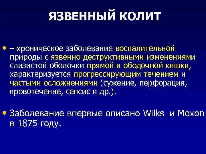 Обострение хронического заболевания это. Осложнения хронического Калита. Осложнения хронического колита. Симптомы колита хроническог. Хронический колит возможные осложнения.