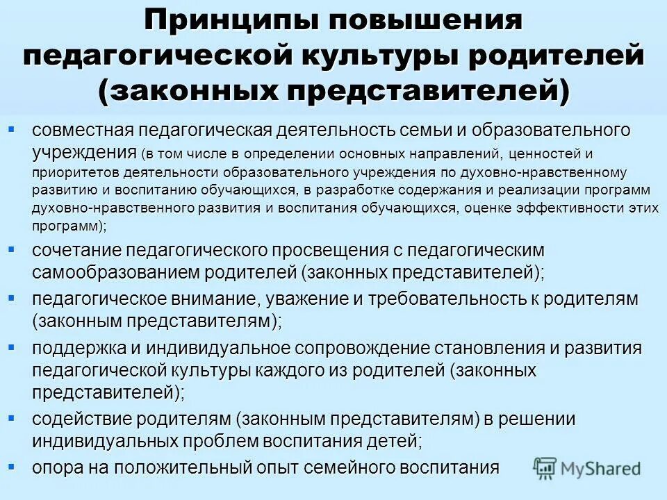 Принцип повышения. Принципы повышения педагогической культуры родителей. Компоненты педагогической культуры родителей. Слагаемые педагогической культуры родителей. Структура педагогической культуры родителей.