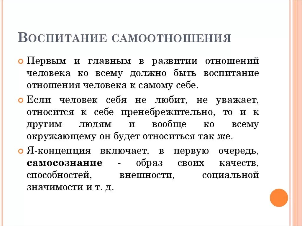 Самоотношение и самооценка личности. Самоотношение в психологии. Самооценка и самоотношение личности в психологии. Самооценка и самоотношение в психологии.