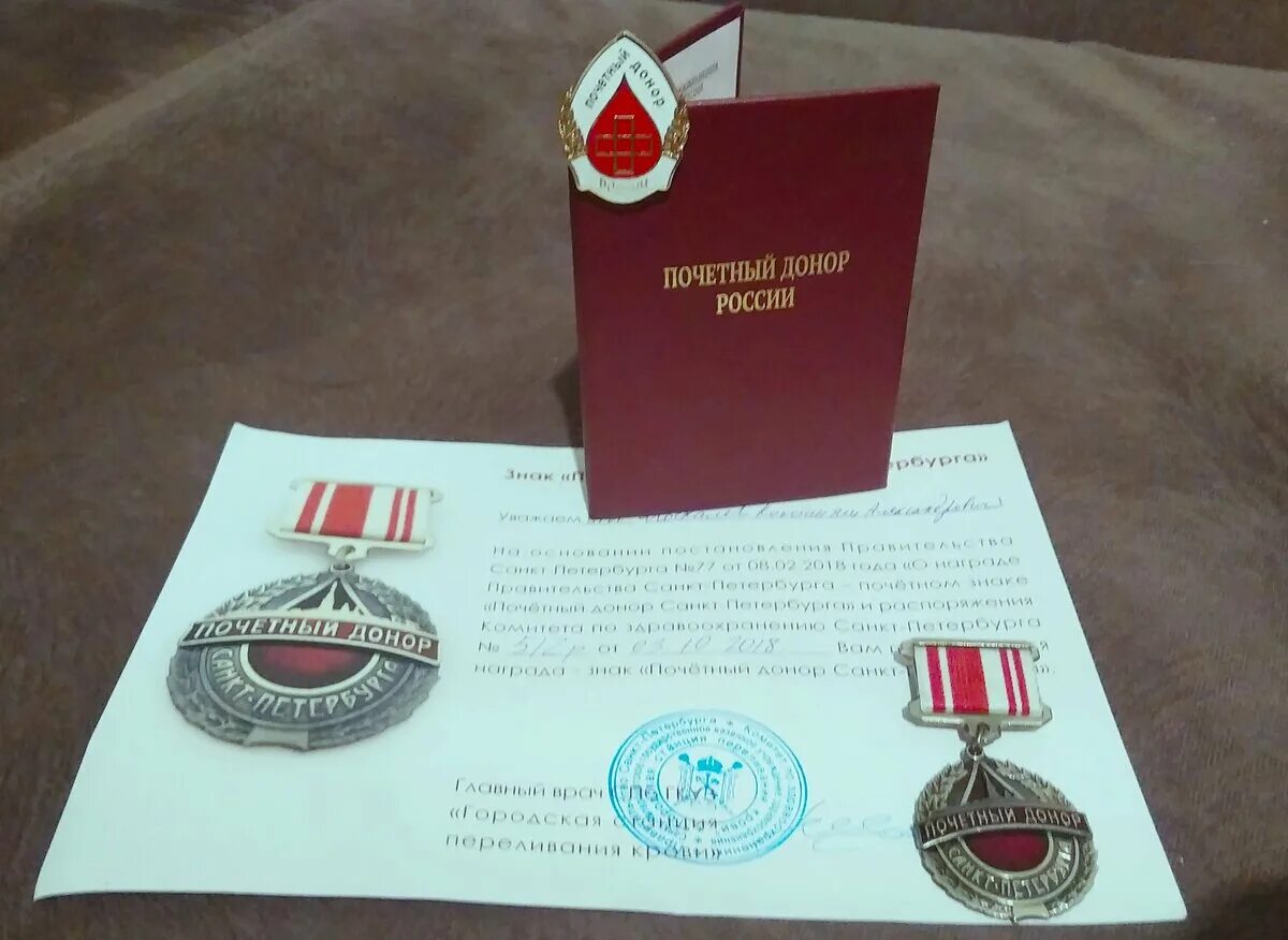 Медаль донора крови России. Почетный донор РФ медаль. Значок Почетный донор. Почётный Денер.