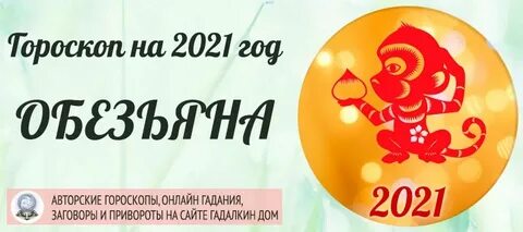 Гороскоп обезьяна рыбы женщина