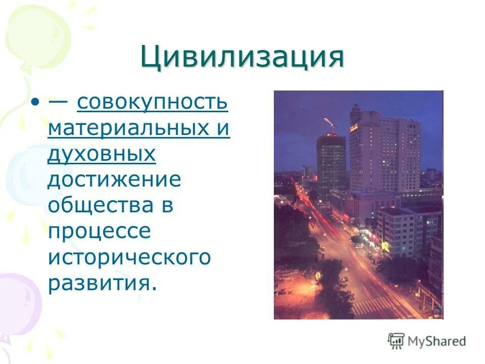 Таблица достижений и проблемы сша. Человек на лестнице. Достижения современной цивилизации. Постиндустриальное общество это общество. Это совокупность достижений человечества в материальной и духовной.