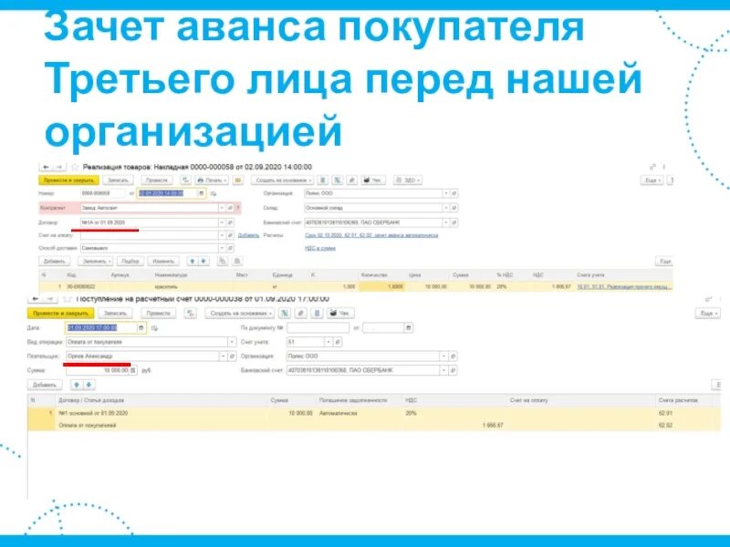 Возвращен аванс покупателю. Зачет авансов. Зачёт аванса от покупателя. Авансы покупателей это. Предоплата от покупателя.