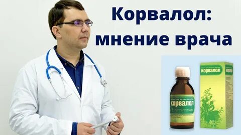 Корвалол и валидол можно принимать