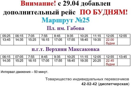 Расписание 25 автобус машзавода. Автобус 25 Максаковка Сыктывкар. Расписание 25 автобуса Сыктывкар. Расписание 25 автобуса Максаковка. Расписание автобуса 25 Сыктывкар Максаковка.