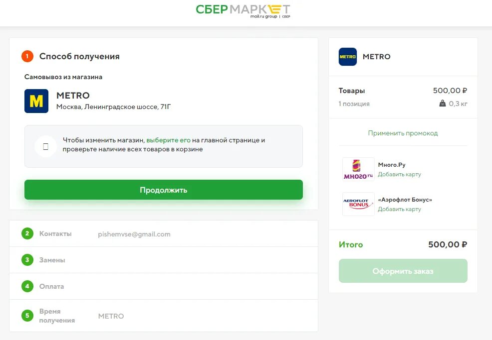 Промокод Сбермаркет. Сбер Маркет промокод. Супермаркет промокод. Магазин sber.