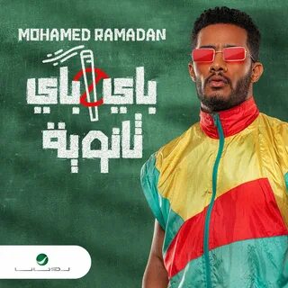 Mohamed ramadan песни