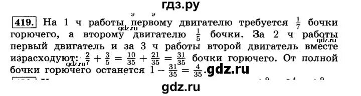 Жохов 6 класс 2 часть номер 5.83. Математика 6 класс Виленкин 2 часть номер 419. Математика 6 класс 1 часть номер 419. Математика 6 класс номер 419 задача.