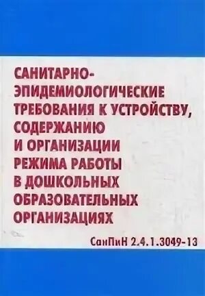 Содержанию и организации режима работы