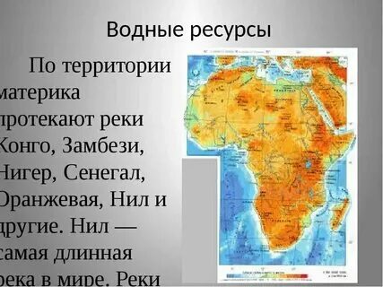 На каком материке расположена замбези