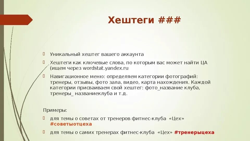 Хештег это простыми словами. Хештеги примеры. Хэштег что это такое простыми словами. Образец написания хештегов. Хештеги что это такое простыми