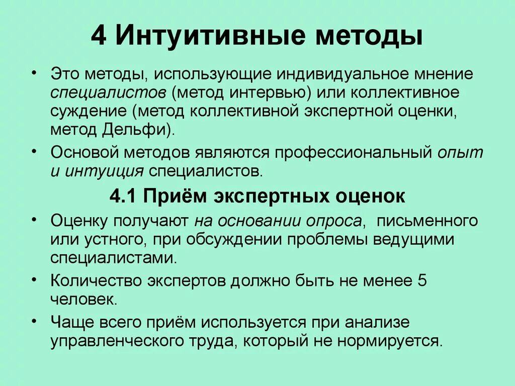 Интуитивный анализ