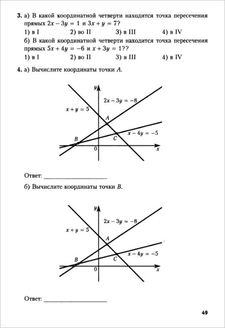 Какой координатной четверти принадлежит точка. Точки пересечения графиков в 1 четверти. Точка пересечения графиков расположена в 1 четверти. В какой координатной точке находится график функции. Вычислите координаты точки пересечения прямых 3х-у=2 и 2х-у=3.