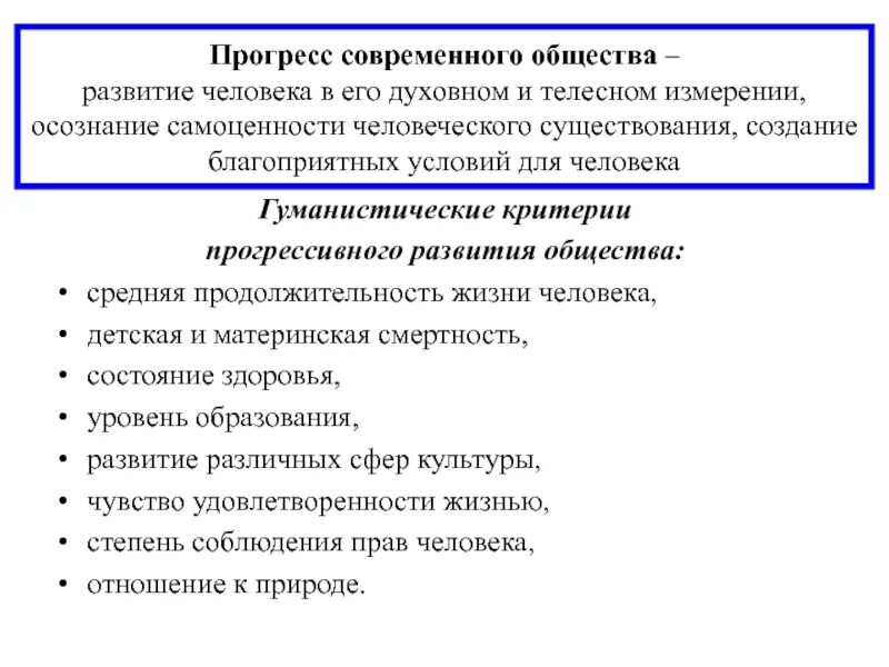 Пример прогрессивного развития. Гуманистический критерий прогресса. прогресс в духовно-нравственной сфере примеры. прогресс в духовной сфере примеры. прогресс в современном обществе.