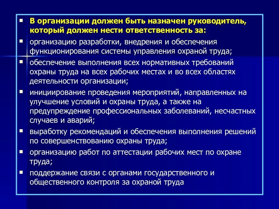Мониторинг управления охраной труда. Руководитель проекта назначается кем. система менеджмента охраны здоровья и безопасности труда. кто назначает директоров библиотек.