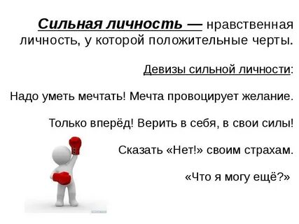 Какого человека можно назвать сильным духом