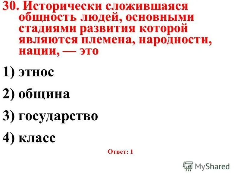 исторически сложившаяся общность 5 букв. исторически сложившаяся общность 5 букв. национально-культурное самосознание. исторически сложившаяся общность 5 букв. нация это.