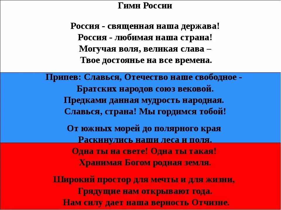 Русский гимн текст песни