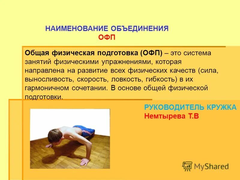Система занятий по теме. Система занятий по теме