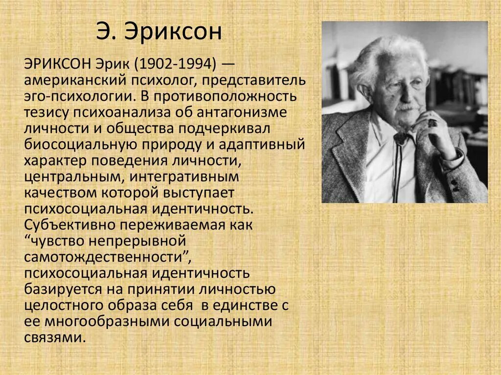 Эриксон самоопределение. Эго теория эриксона. теория личности эриксона.