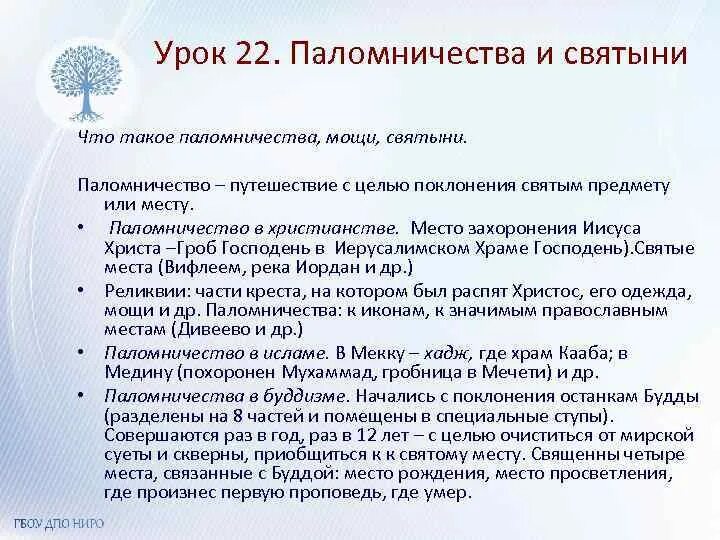 Паломничества и святыни. Паломничество в христианстве 4 класс. Места паломничества христианства. Паломничество в христианстве сообщение.