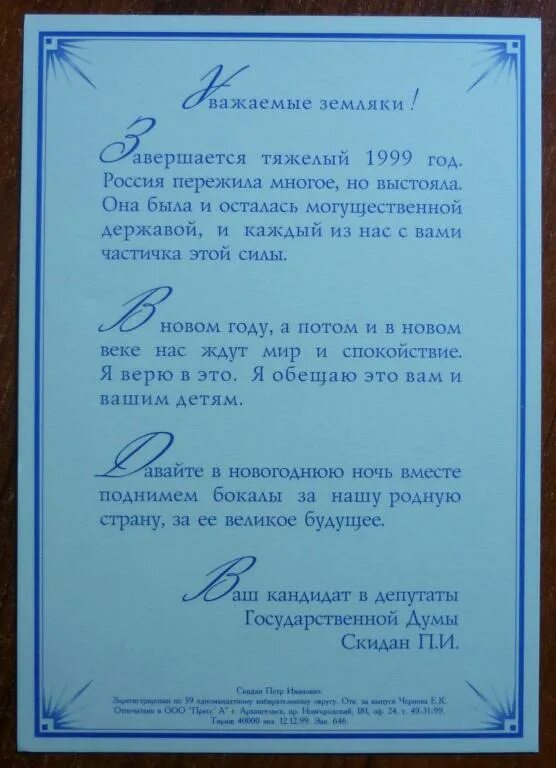 День избрания депутата. Поздравляем с избранием. поздравление с избранием в депутаты своими словами. поздравить депутата с днем рождения. стихи о госдуме.