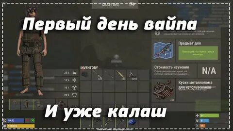 Во сколько вайп