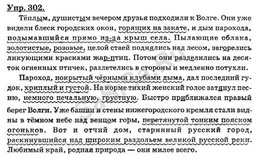 Тёплым душистым вечером друзья подходили к Волге. Русский язык 8 класс Бархударов 302. Тёплым душистым вечером. Тёплым душистым вечером друзья подходили. Русский язык 8 класс бархударов упр 358