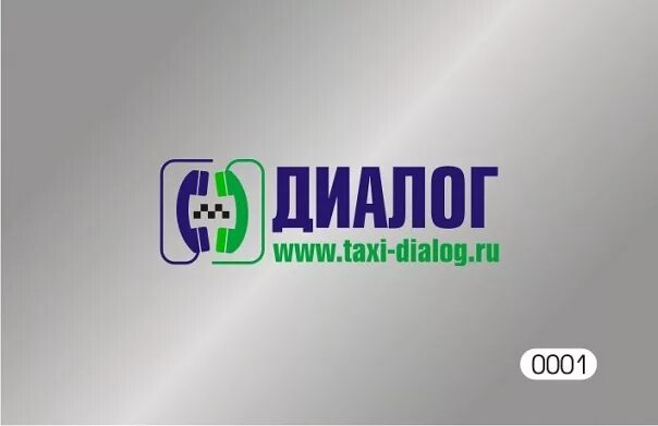 Такси диалог. Такси петергоф. такси петергоф диалог телефон. такси диалог ломоносов расценки.