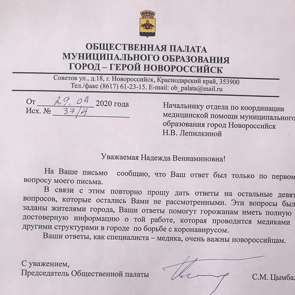 Повторно направляем в ваш. Письмо повторно. повторное письмо. письмо в новороссийскую таможню.