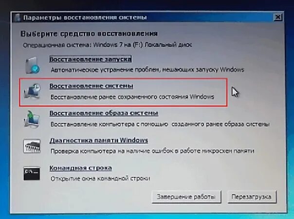 Windowed параметр запуска. Параметры восстановления системы. запуск восстановления системы. параметры восстановления системы windows. восстановление системы windows 7.