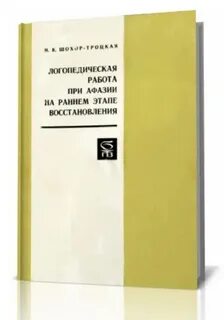 Восстановление речи при афазии