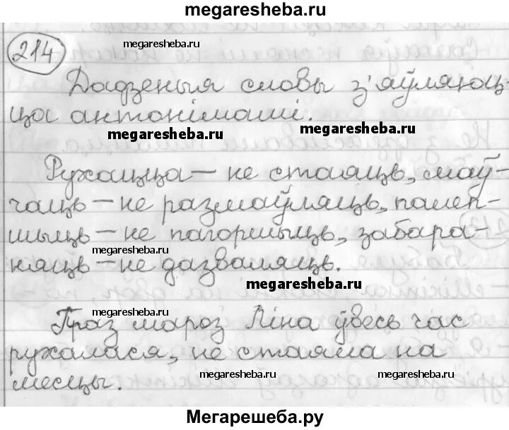 Гдз по белорусскому языку 3 класс. Гдз по белорусской мове 3 класс. Упражнение 214. Свириденко вторая второй класс упражнение 234.