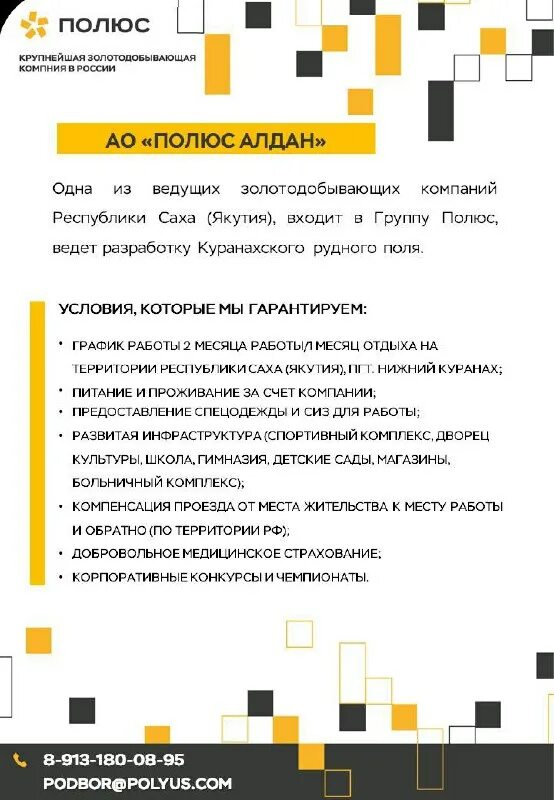 ооо стажер. полюс красноярск еруда. гк глобал. полюс логистика. полюс золото полюс строй.