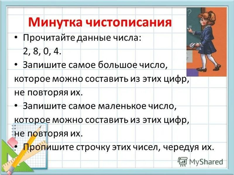 Математическое Чистописание 4 класс. Минутка ЧИСТОПИСАНИЯ 3 класс математика. Математическая минутка. Математическая минутка 2 класс. Минутка чистописания математика 3