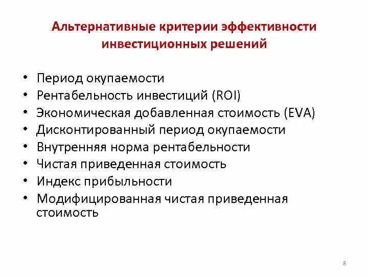 Понятие коммерческая эффективность инвестиционного проекта характеризует