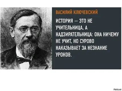 Историк ключевский писал он был только