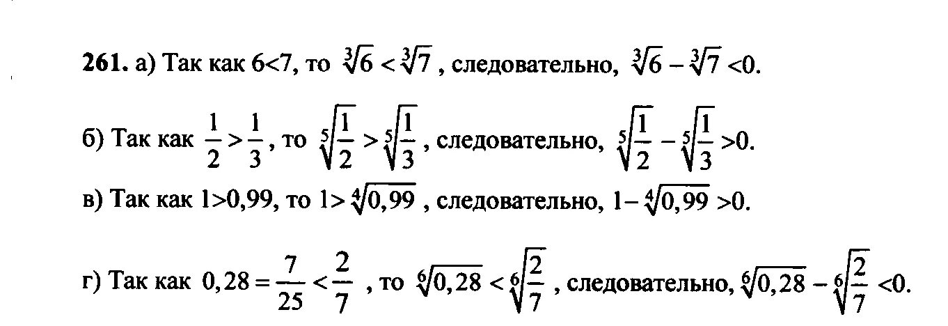 Геометрия 9 класс номер 261