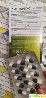 Лигнариус капсулы отзывы
