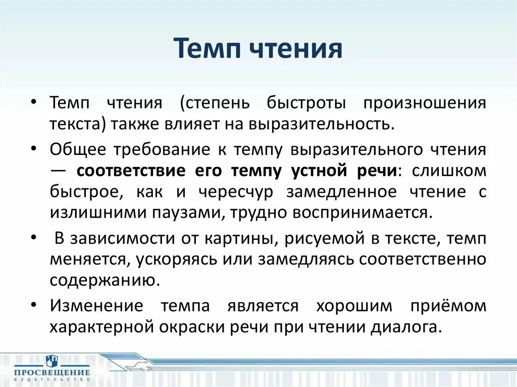 Прочитай текст и так бывает. Темп чтения. Темп чтения какой бывает. Тексты для темп чтения. Темп чтения в начальной школе.