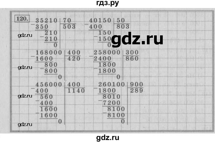 Математика 4 класс 2 часть страница 32 упражнение 120. Математика вторая часть четвёртый класс страница 32 упражнение 120. Страница 70 упражнение 120 класс 2 часть. 4 Класс математика страница 32 упражнение 120 121. Упр 120 математика 6