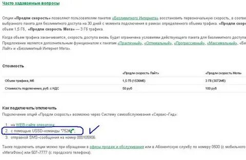 Как увеличить скорость интернета мегафон