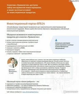 Клиенты привилегии