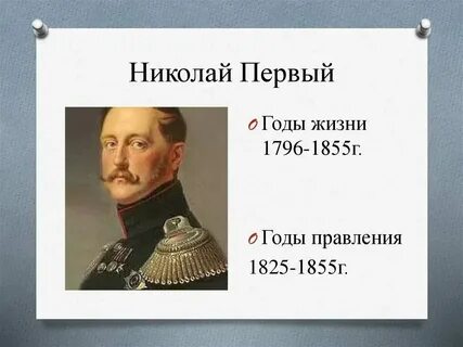 Даты 1855 г 1881 г относятся к