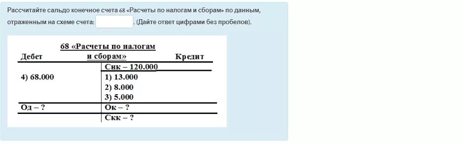 Как посчитать на счетах. Сальдо рассчитать. Рассчитать сальдо конечное. Расчет сальдо конечного. Как рассчитывается сальдо конечное.