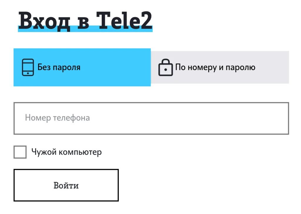 Теле2 вход по номеру телефона кемеровская область. Личный кабинет теле2 по номеру. Теле2 личный кабинет войти по номеру. Теле2 войти по номеру телефона. Tele2 личный кабинет вход по номеру.