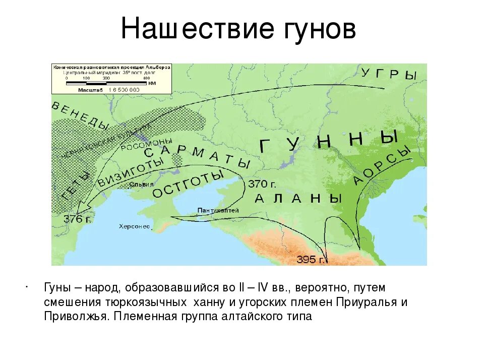 Гунны какой народ. Гунны переселение народов. Боспорское царство Нашествие гуннов. Государство гуннов на карте. Переселение гуннов карта.