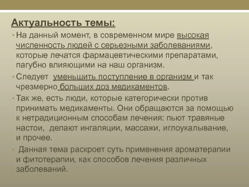 Ароматерапия влияние на организм проект Ароматерапия в жизни человека презентация онлайн